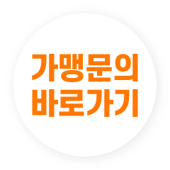 가맹문의 전면